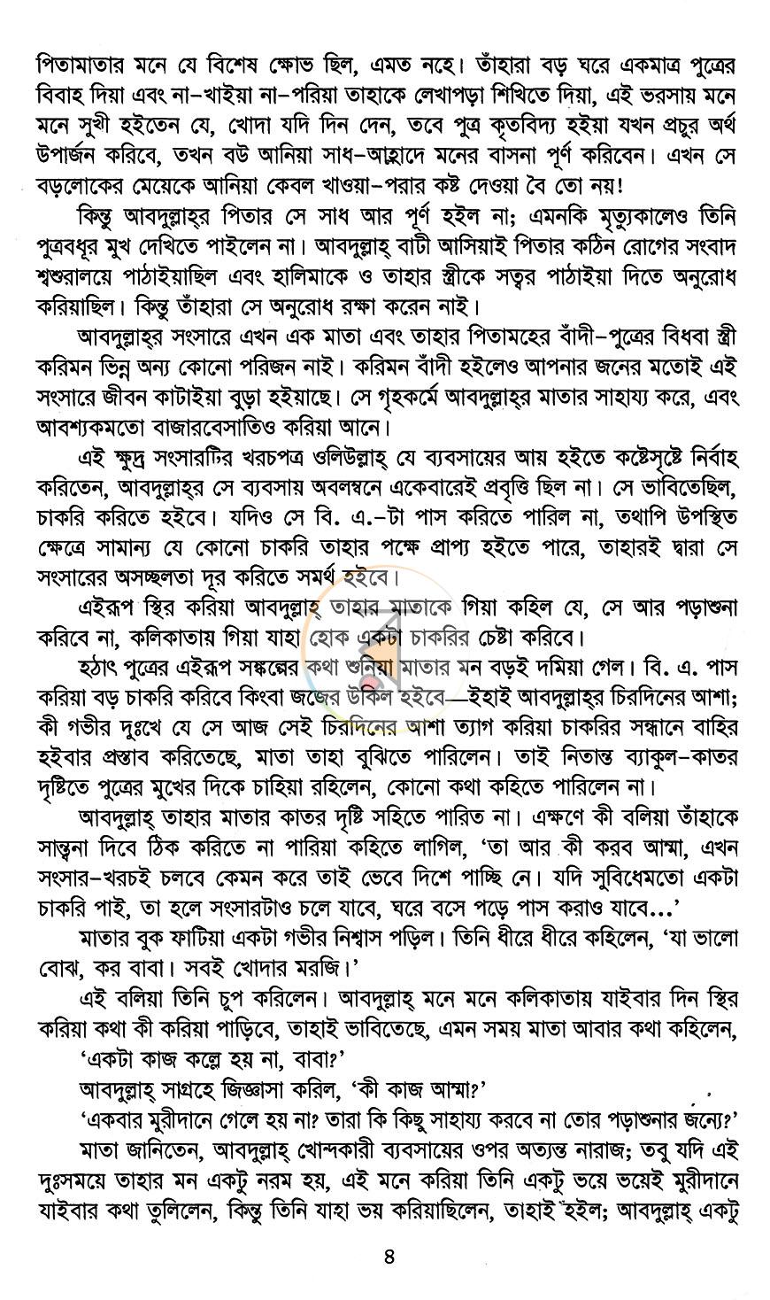 পাতা 7