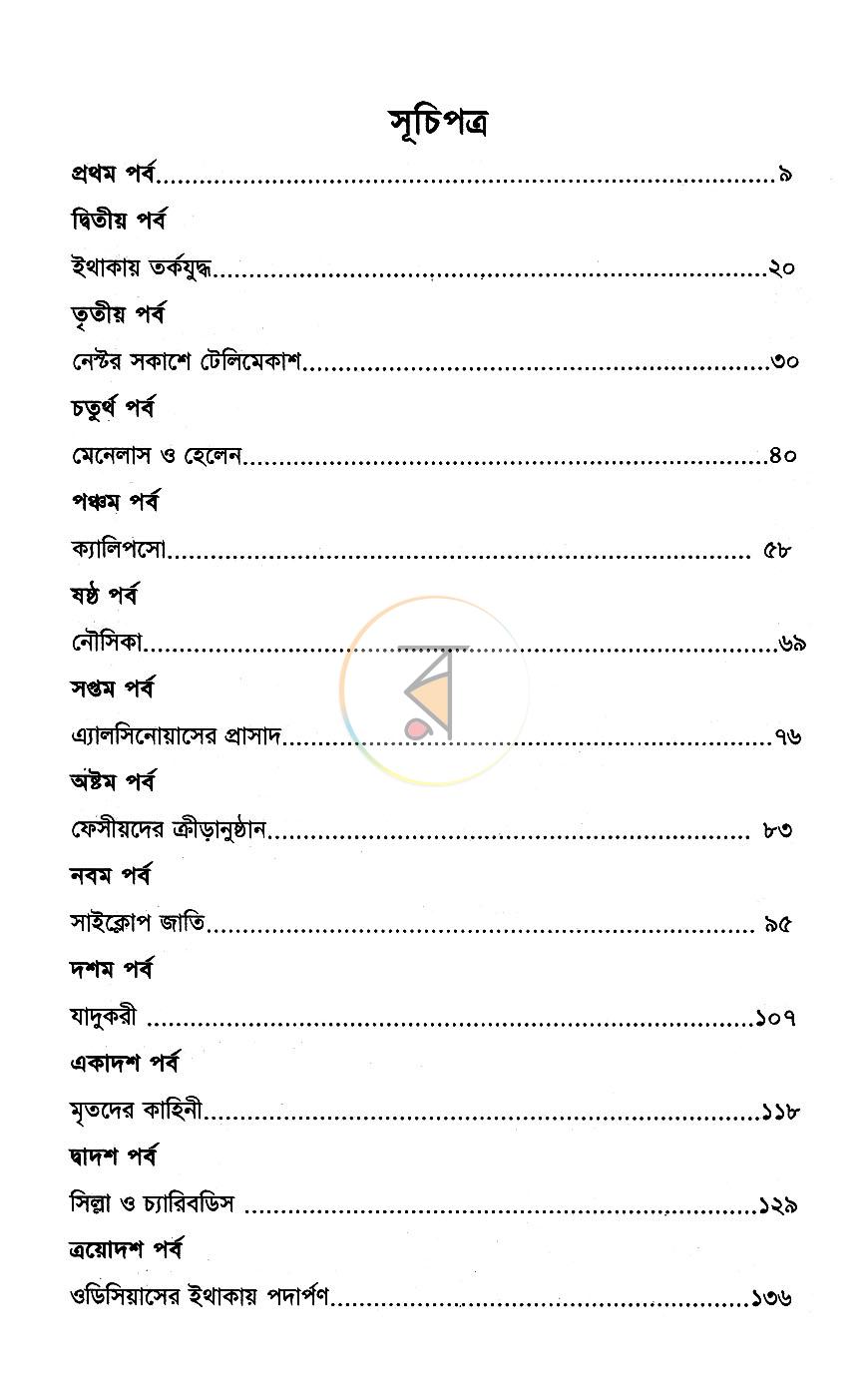 পাতা 3
