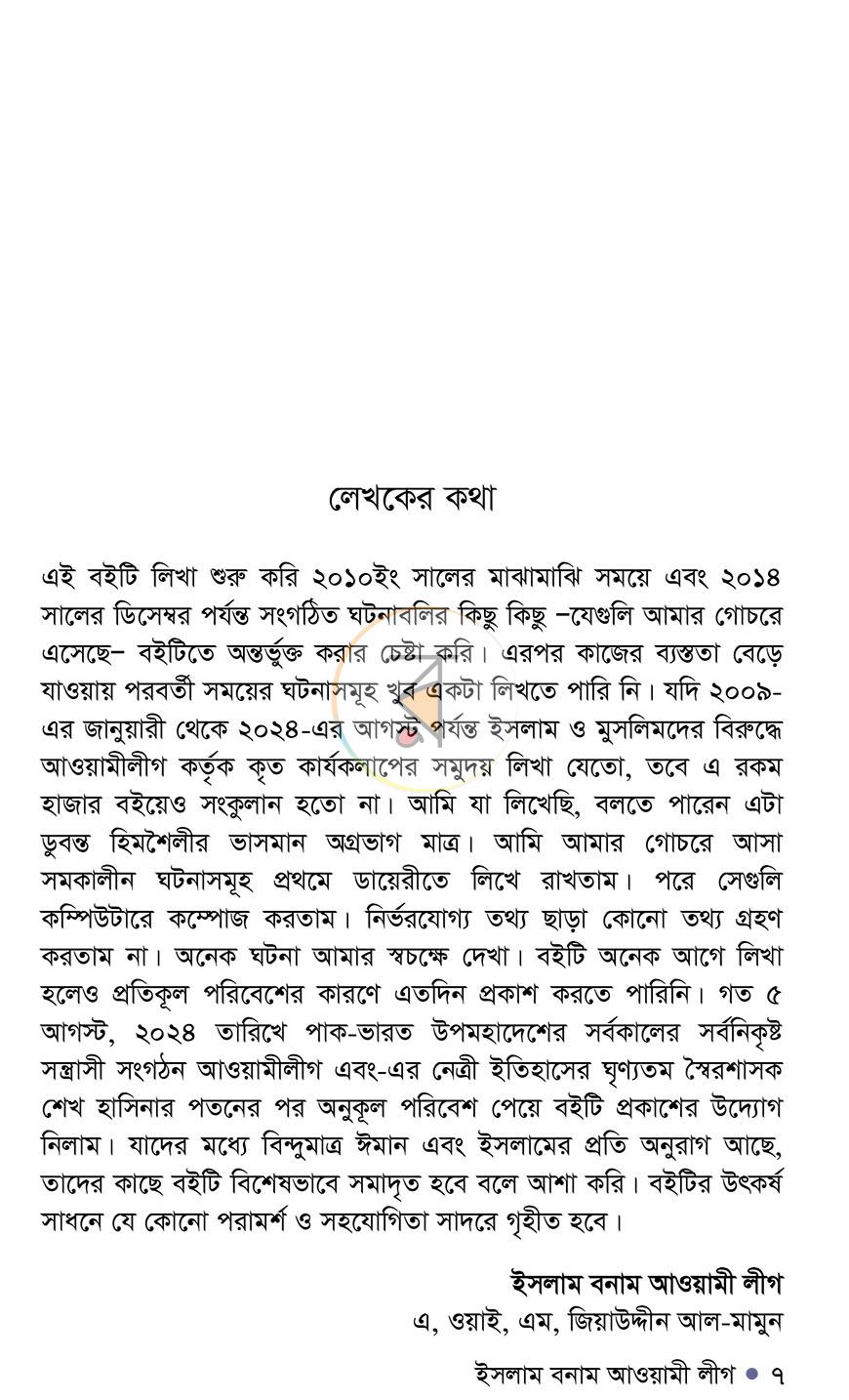 পাতা 4