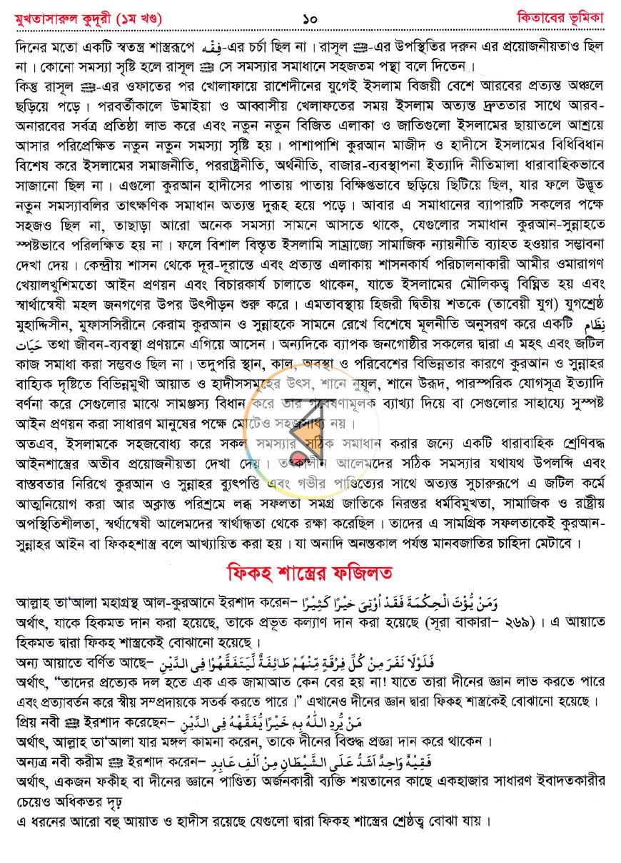 পাতা 10