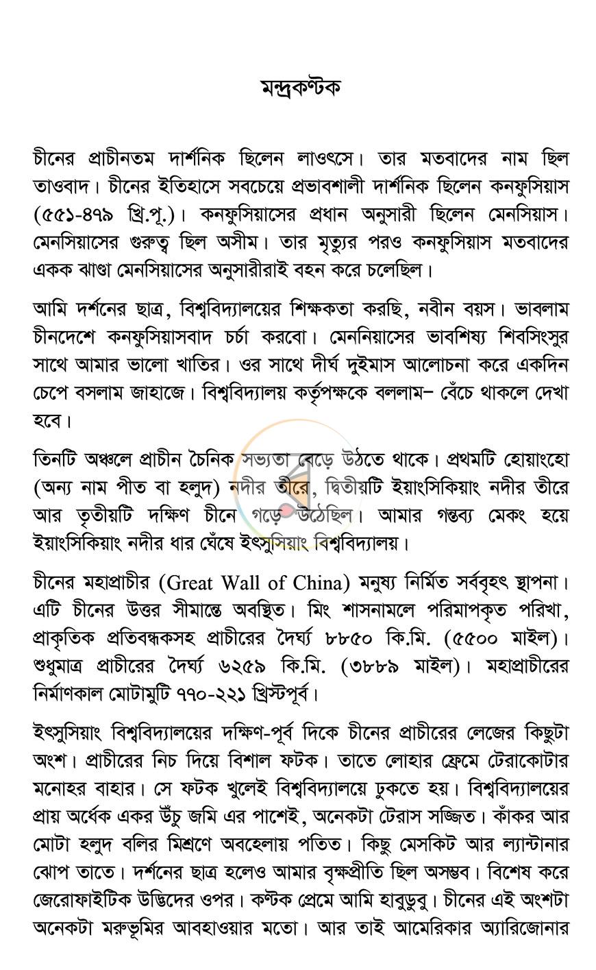 পাতা 4
