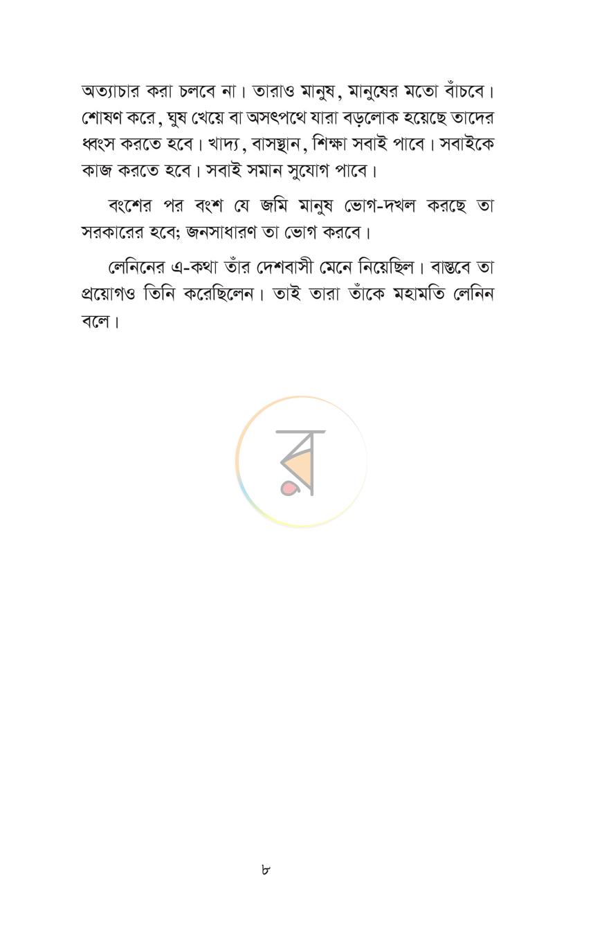 পাতা 4