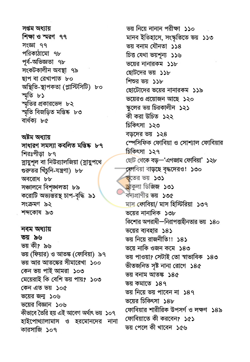 পাতা 6