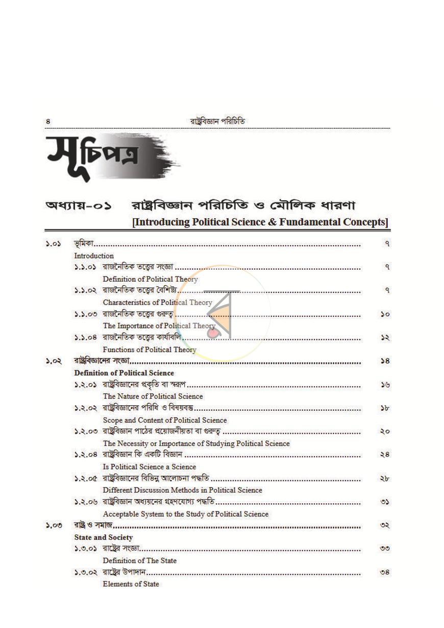 পাতা 5