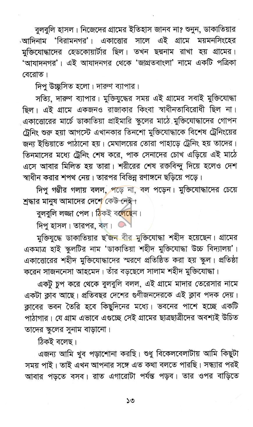 পাতা 7