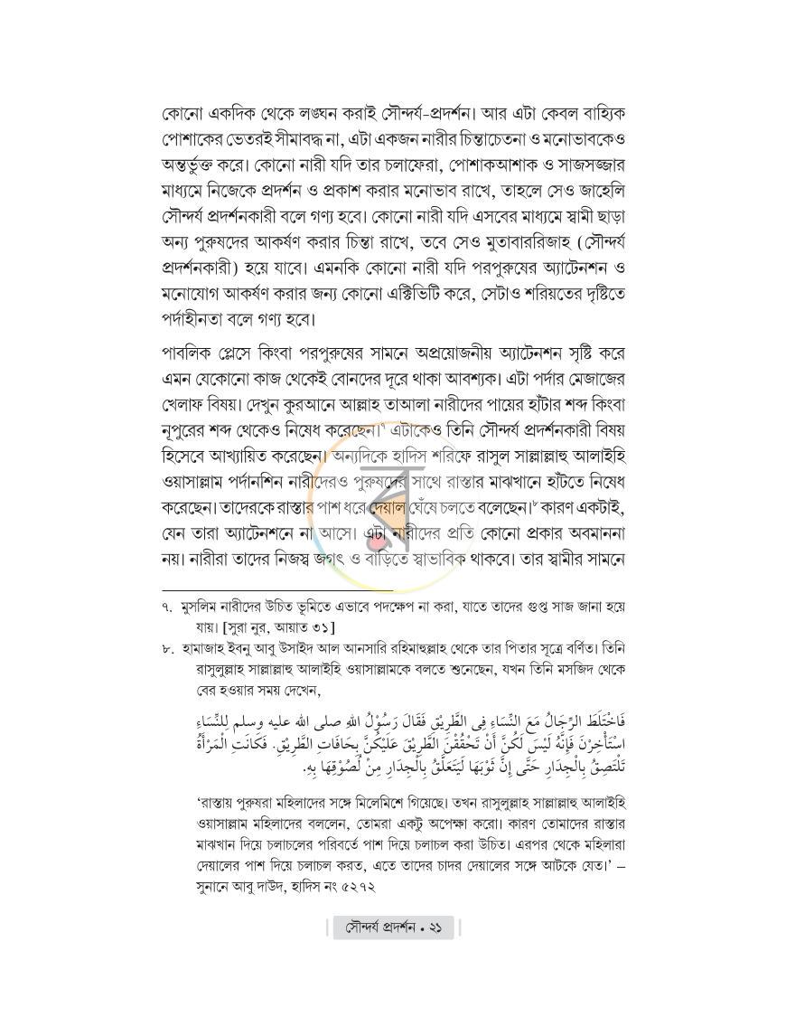 পাতা 16