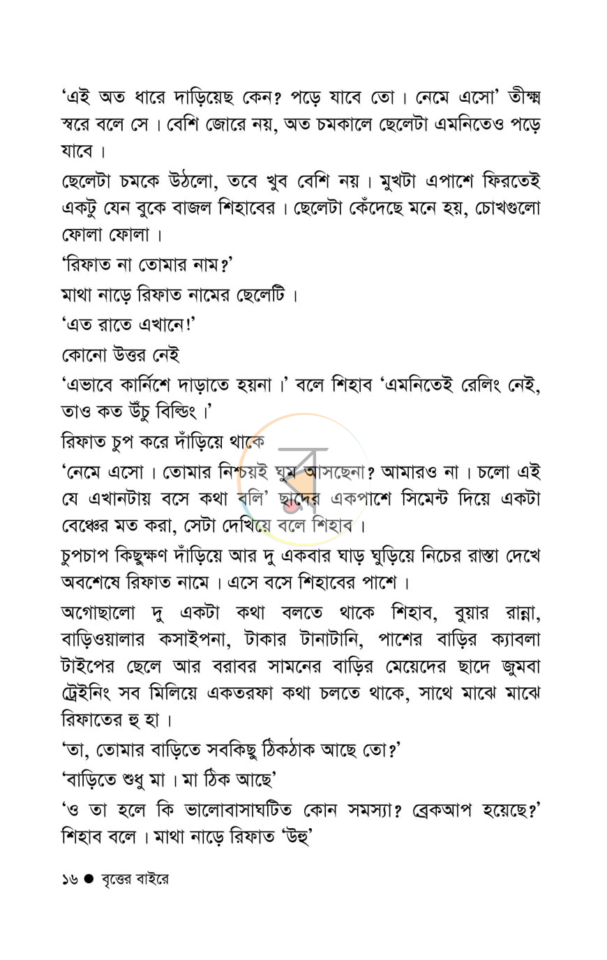 পাতা 9