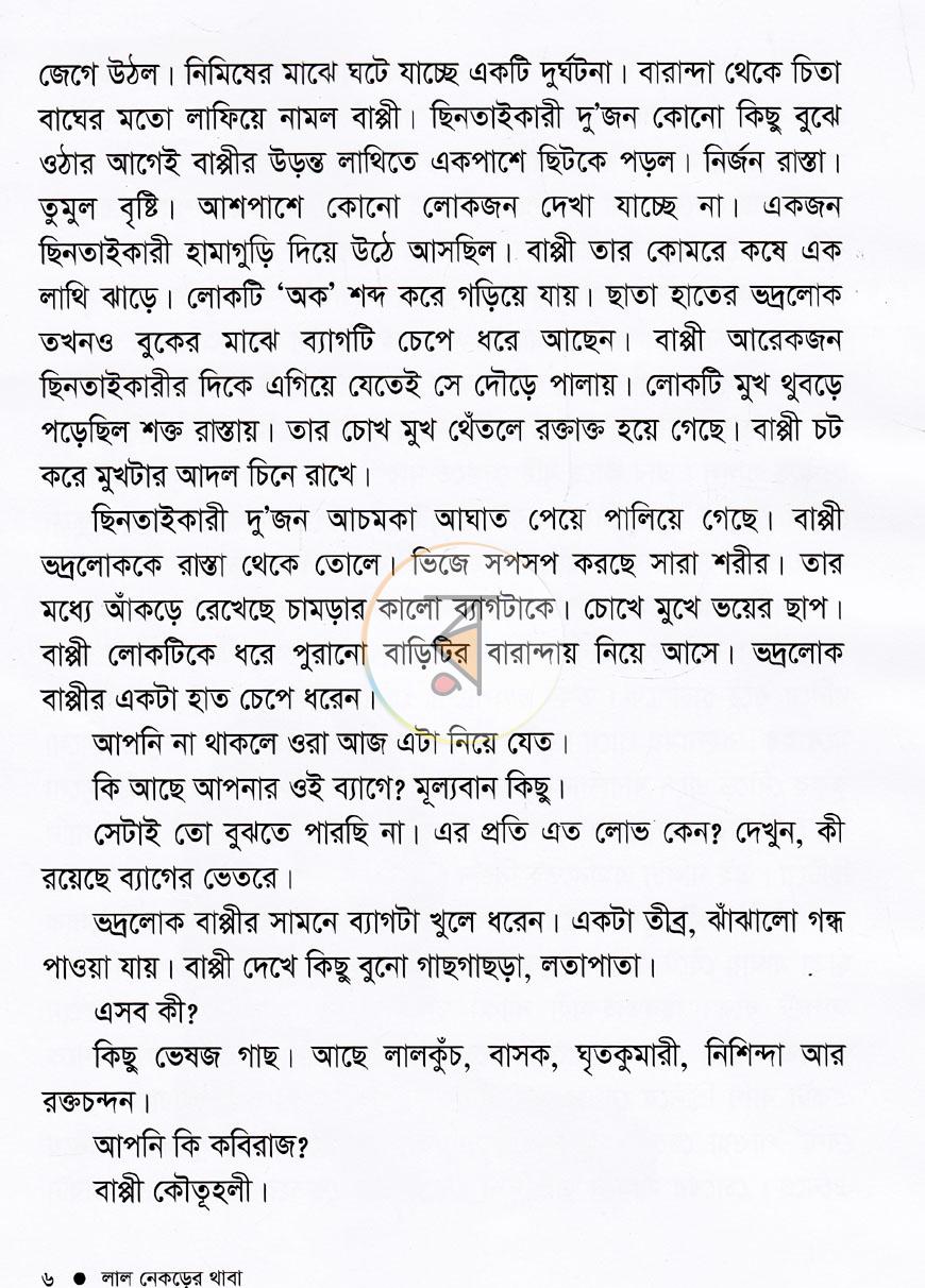 পাতা 3