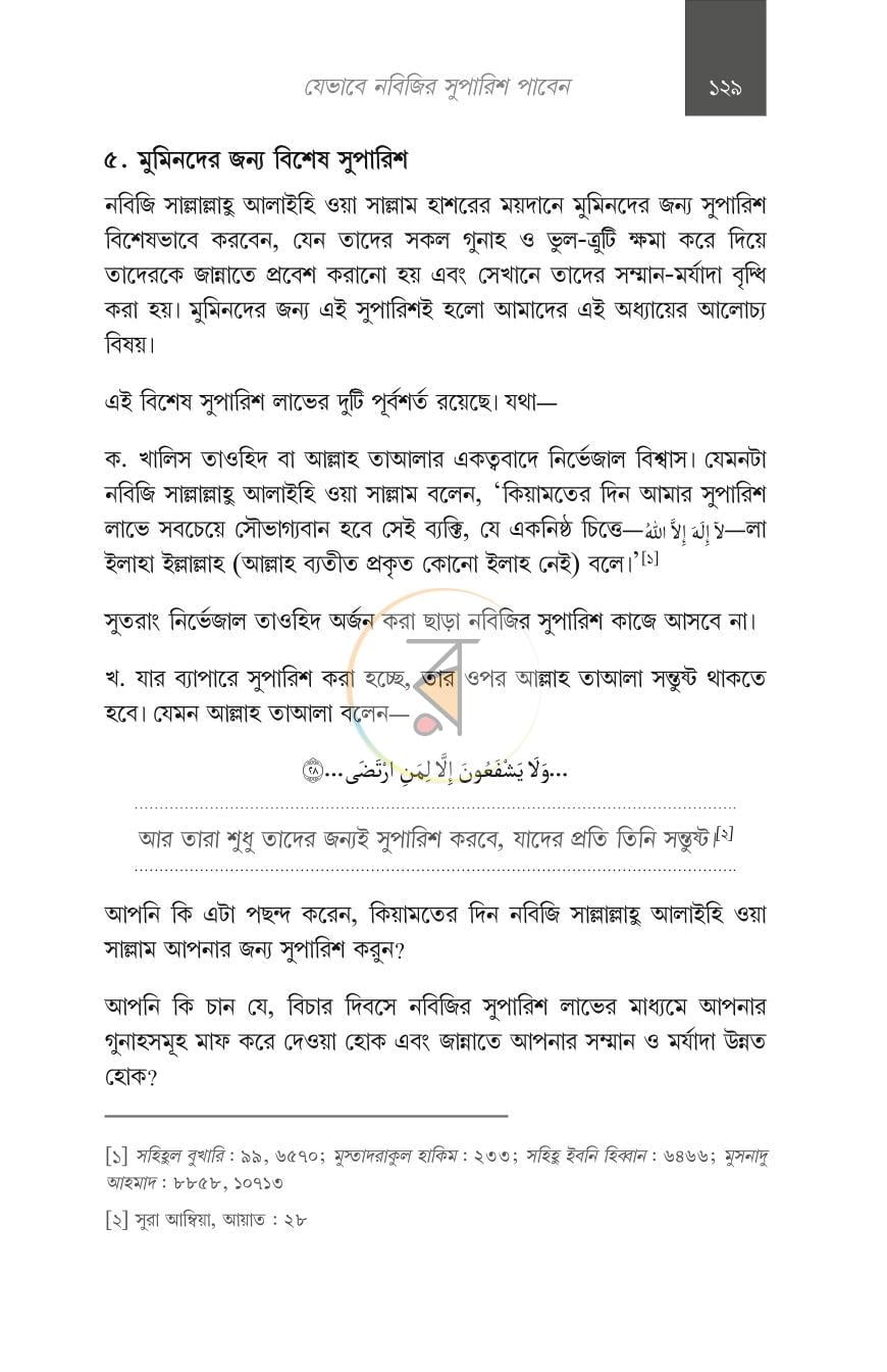 পাতা 12