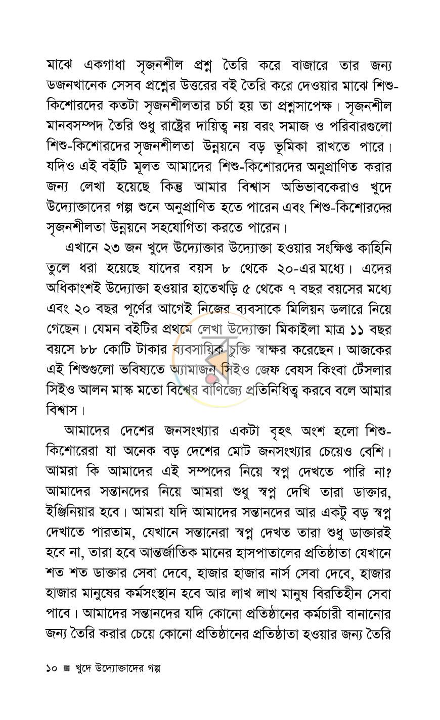পাতা 6