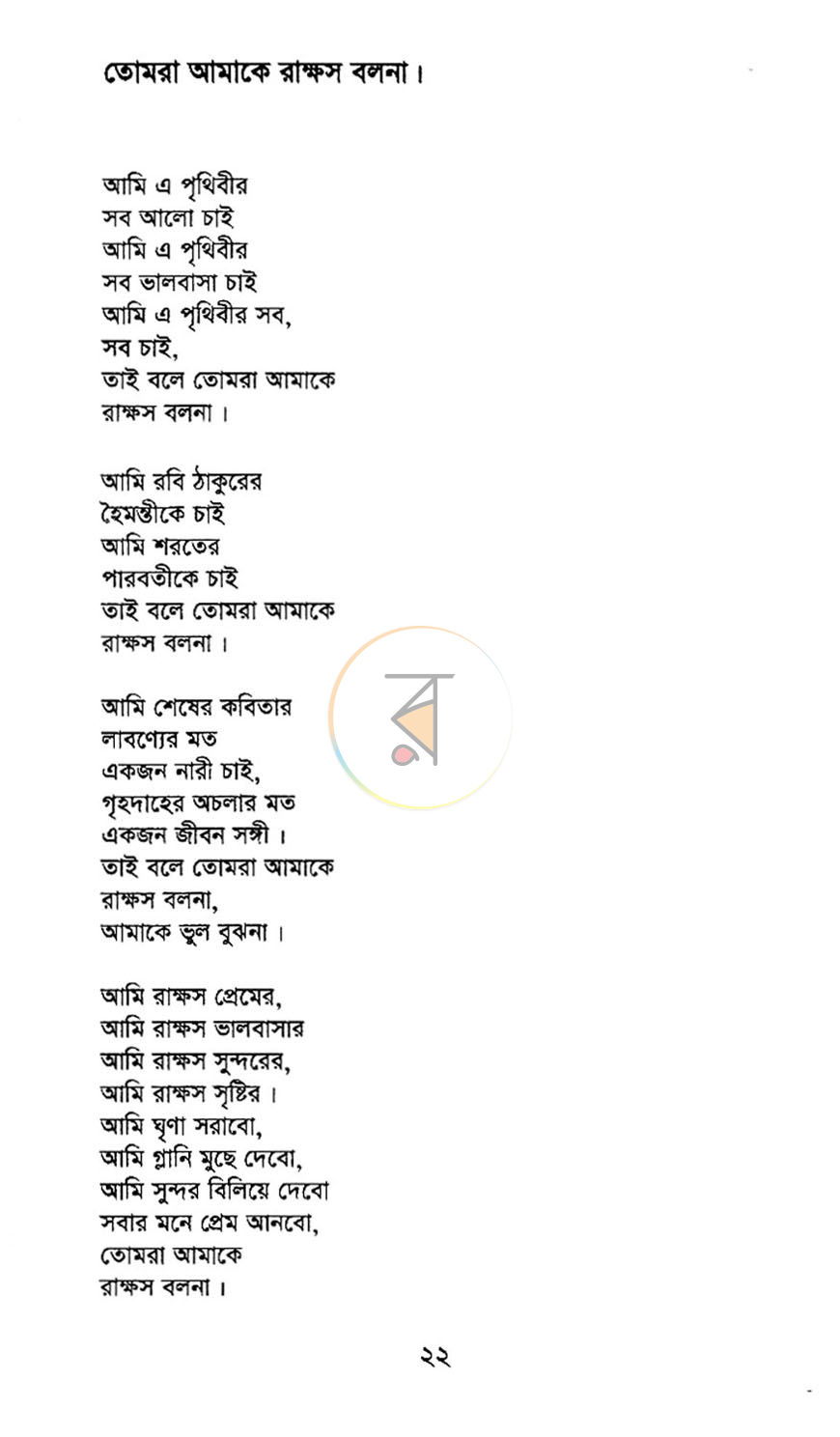 পাতা 5