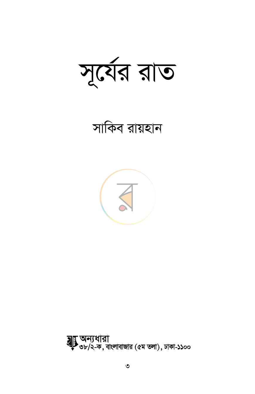 পাতা 1