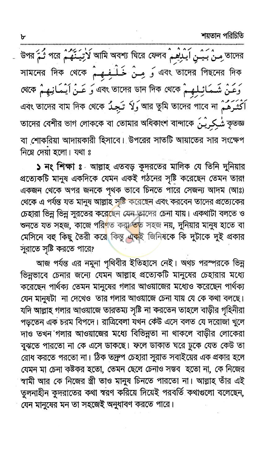 পাতা 7