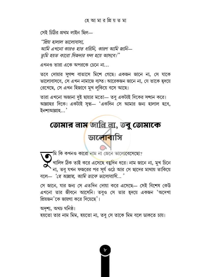 পাতা 6