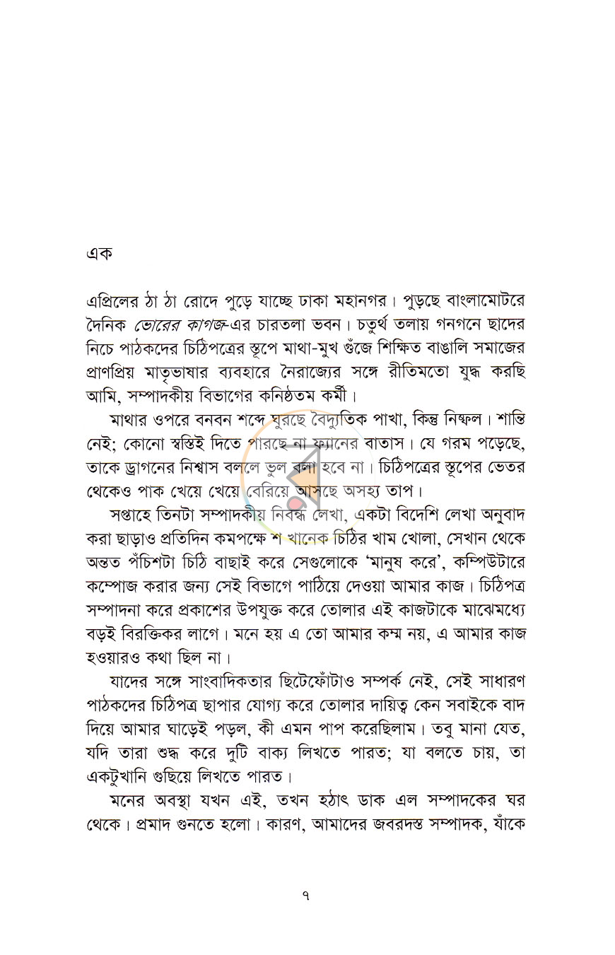 পাতা 3