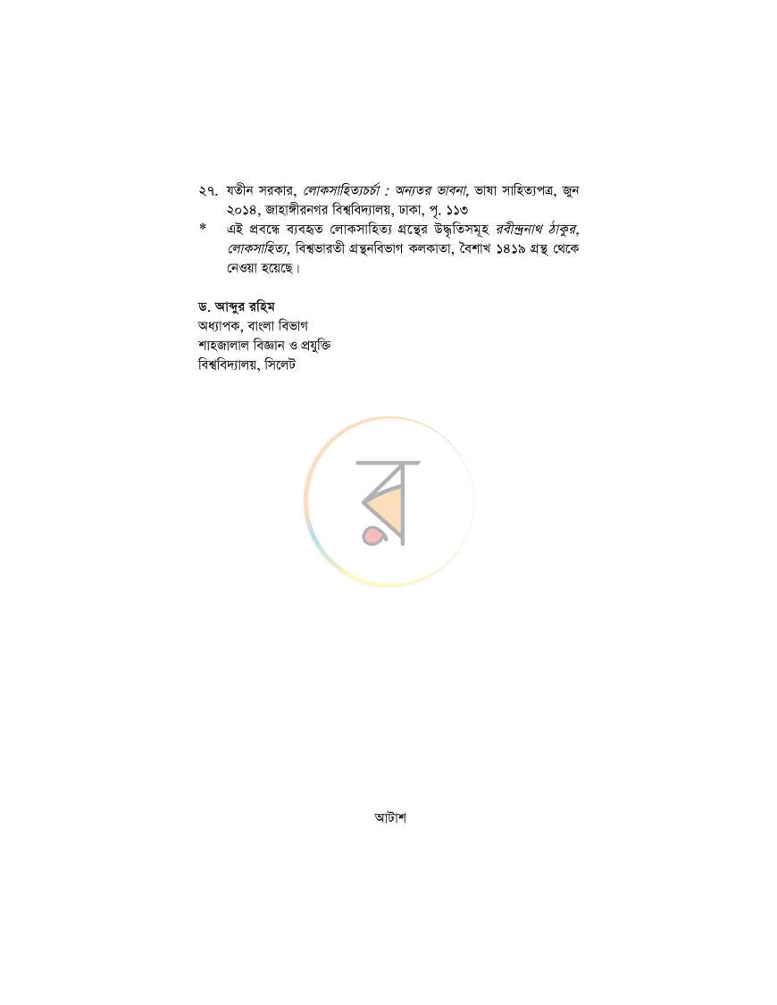 পাতা 10