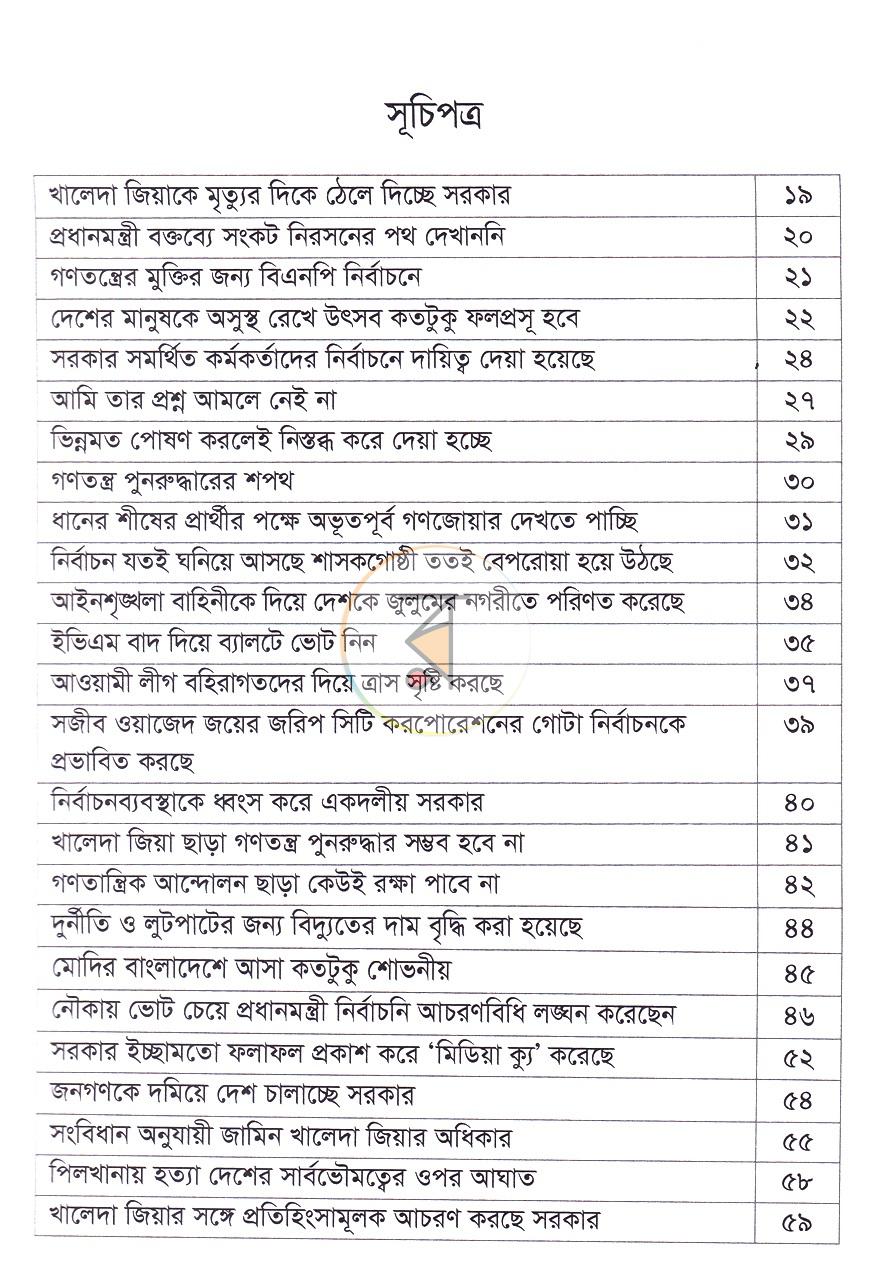 পাতা 25
