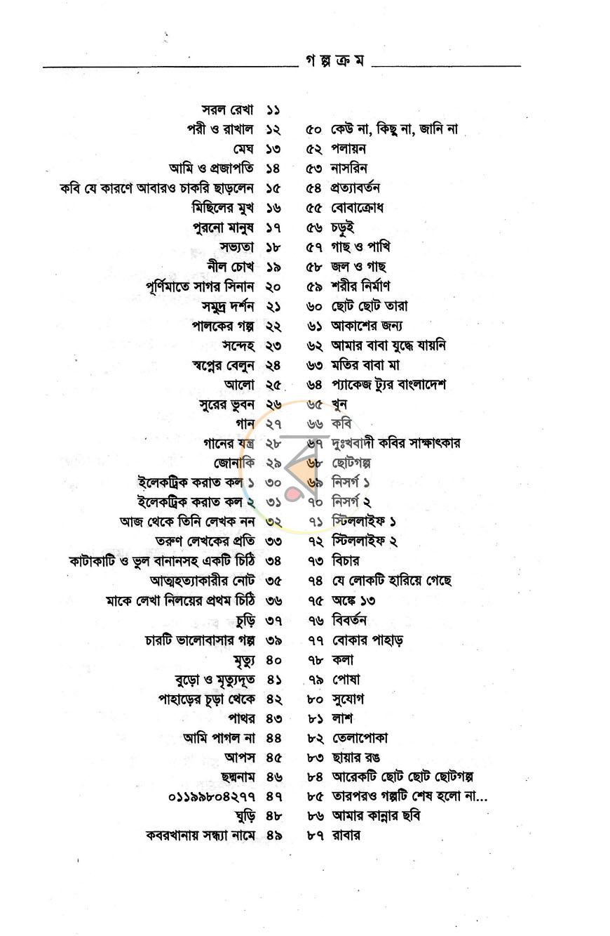 পাতা 3