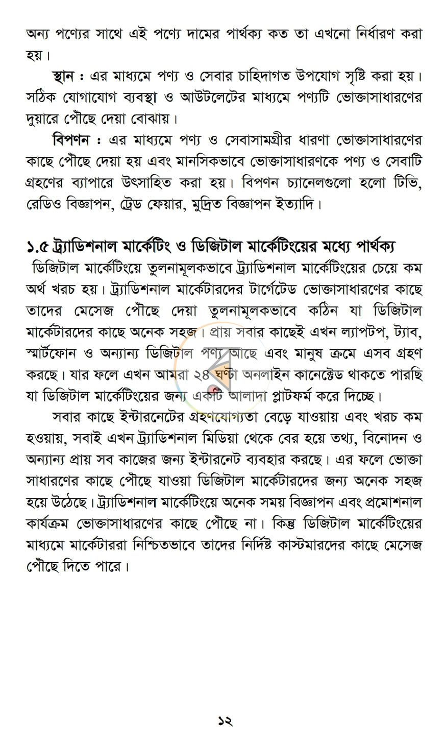 পাতা 7