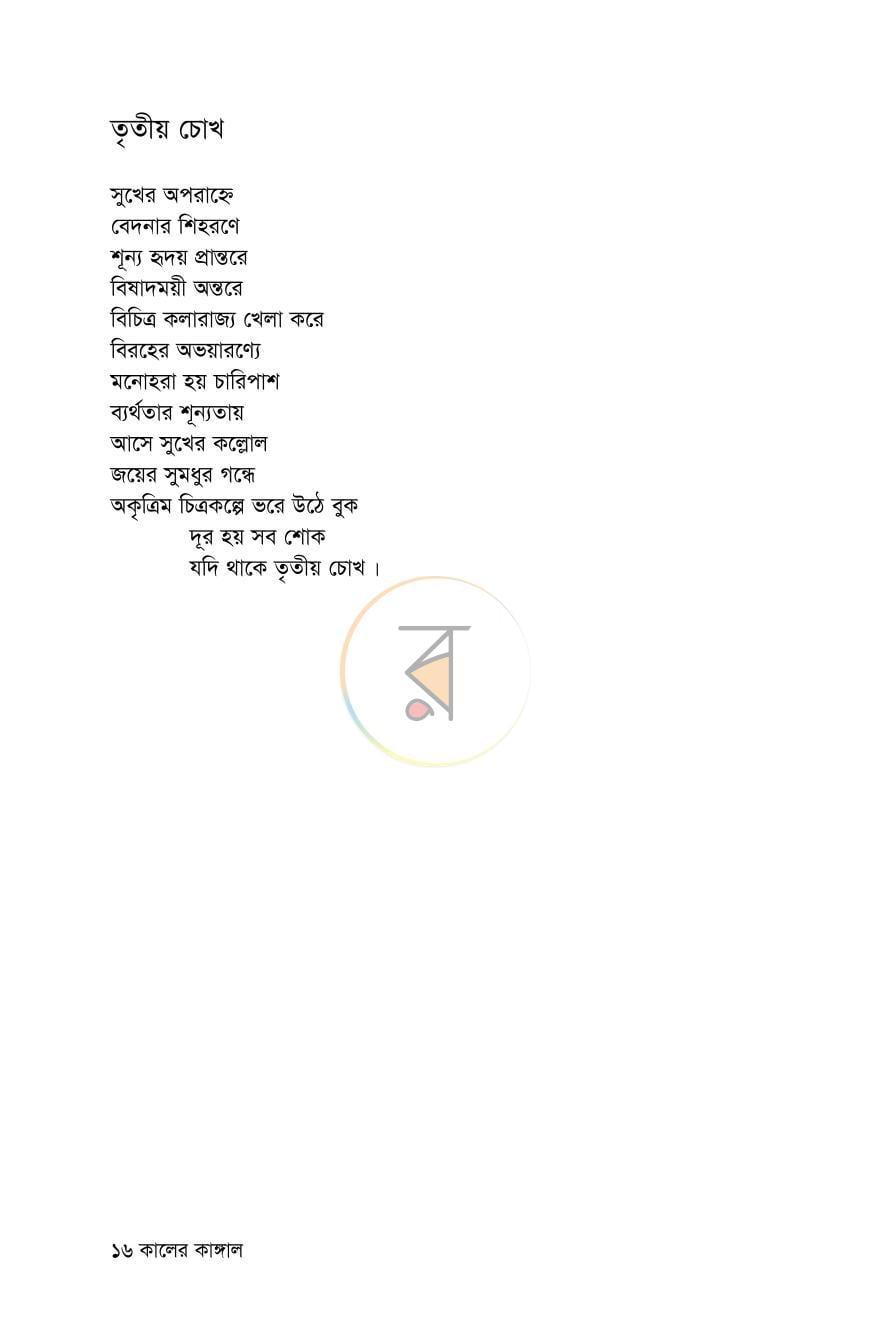 পাতা 16
