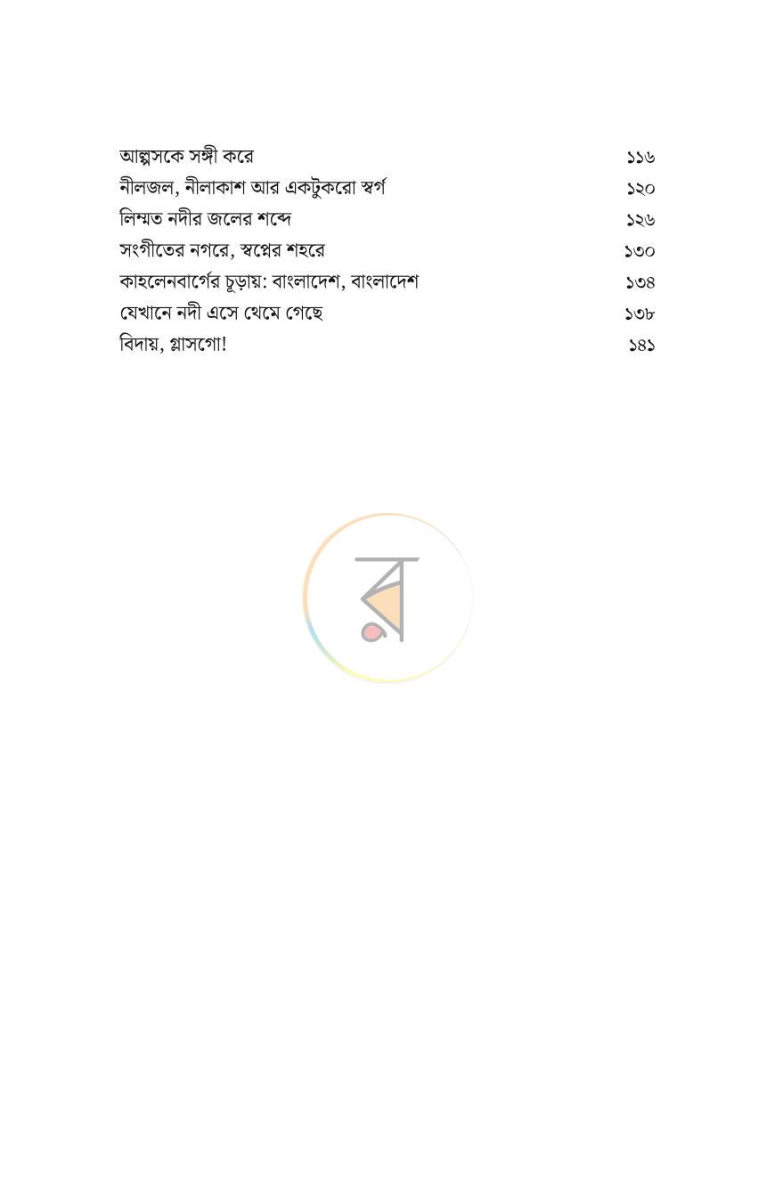 পাতা 5