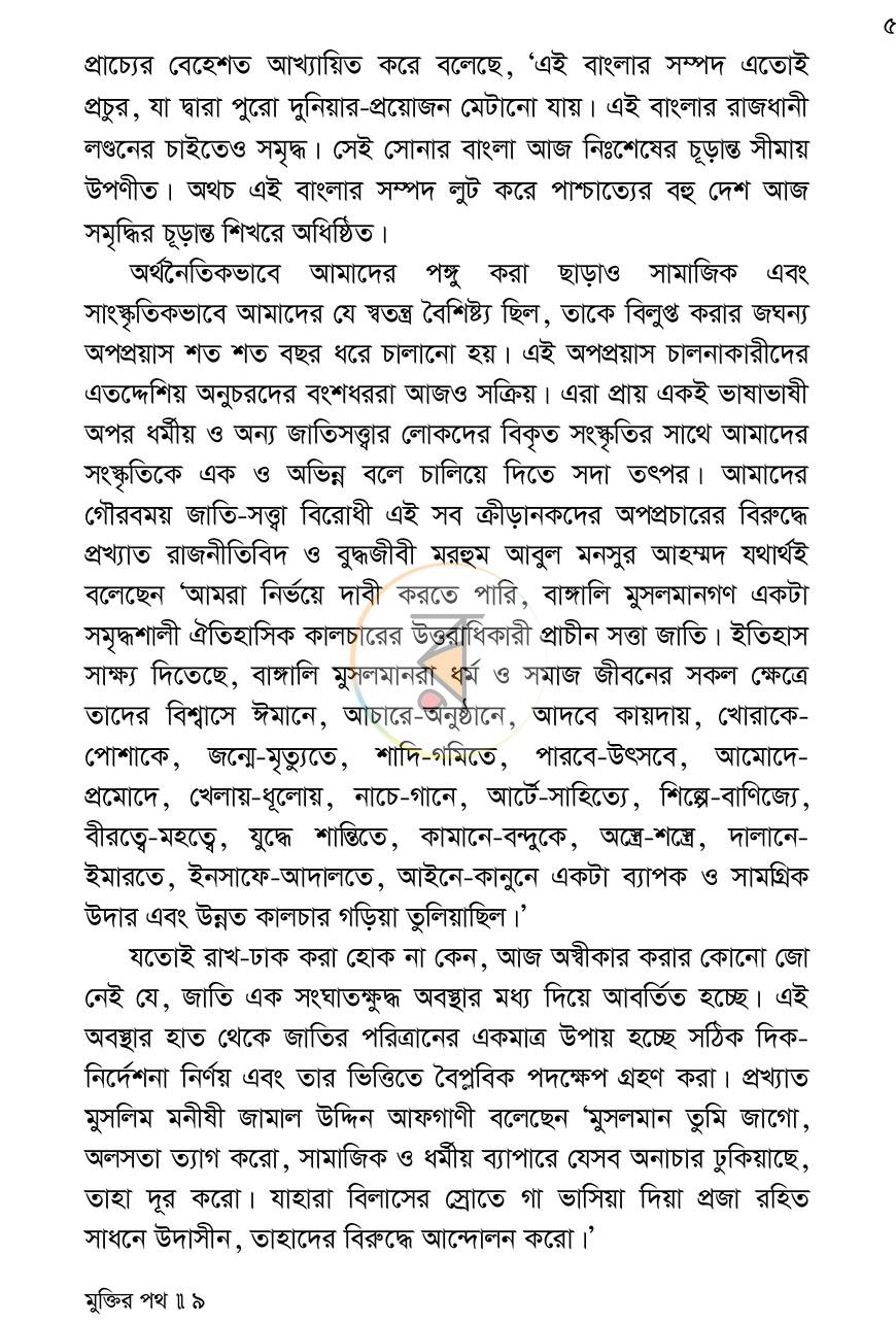 পাতা 7
