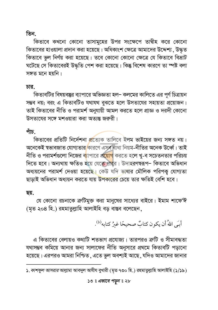 পাতা 9