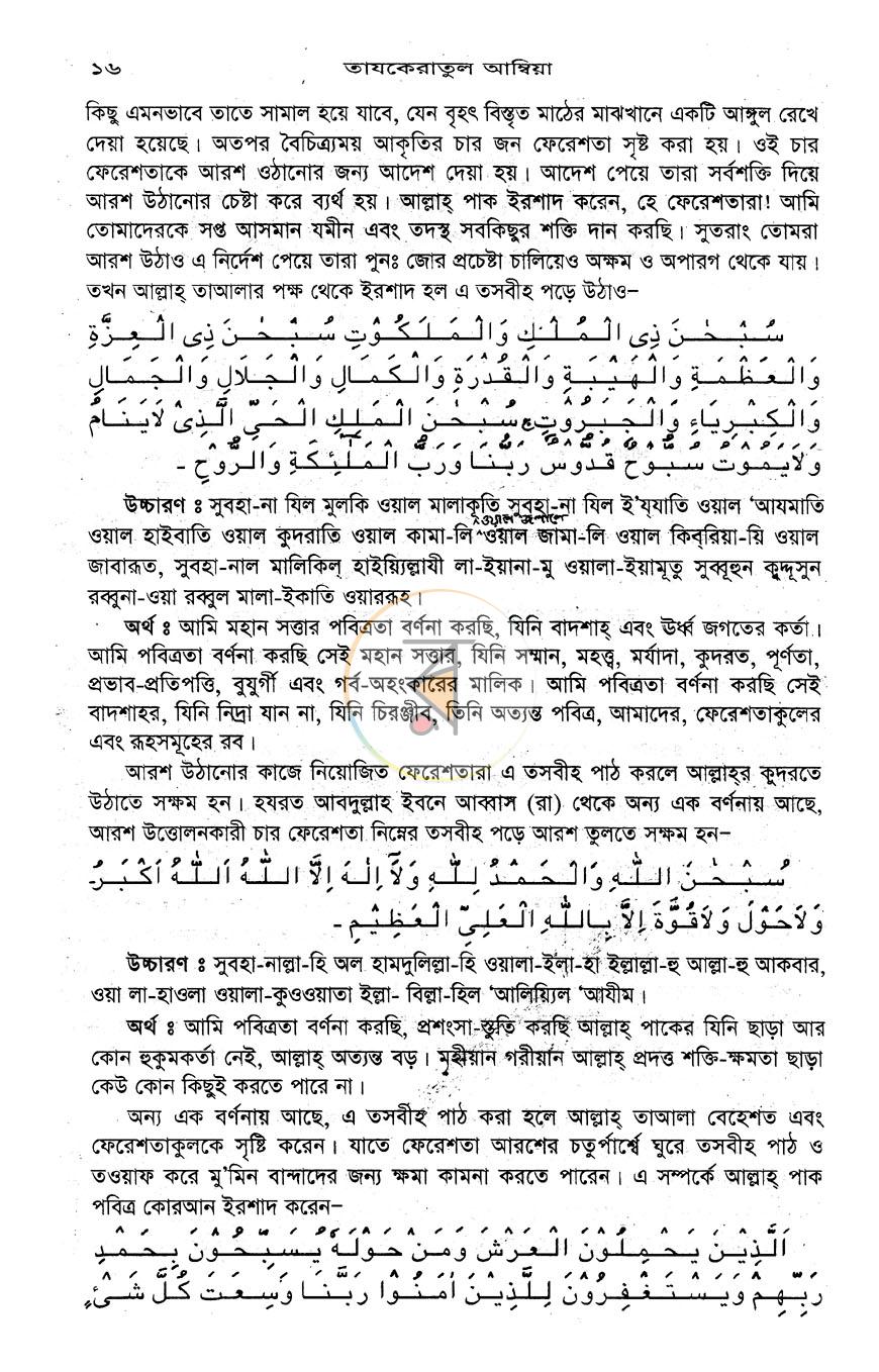 পাতা 8