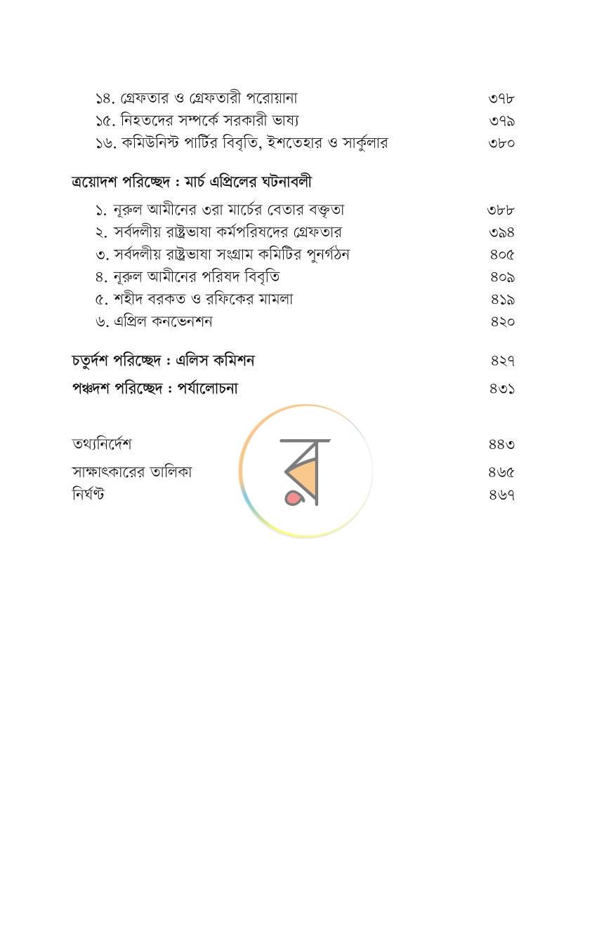 পাতা 33