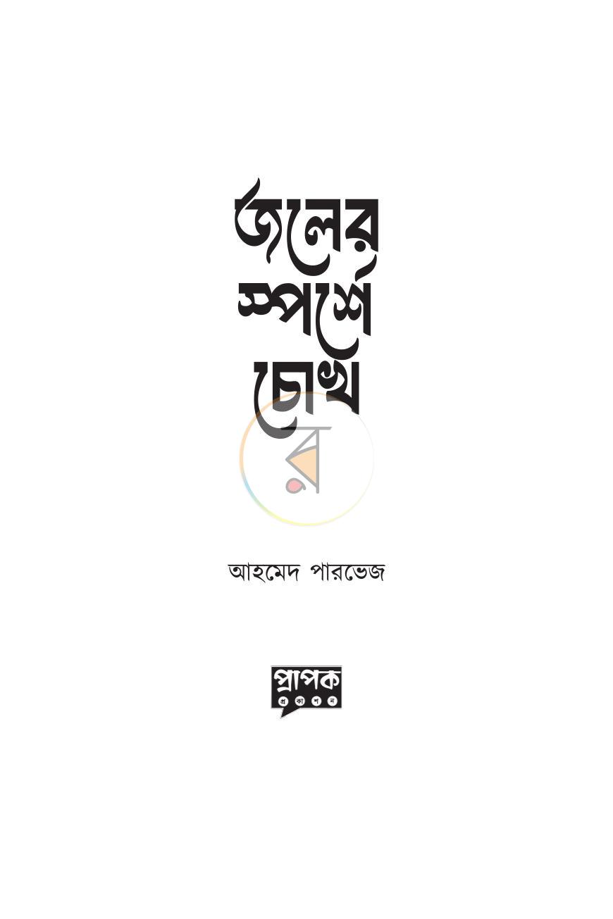 পাতা 1