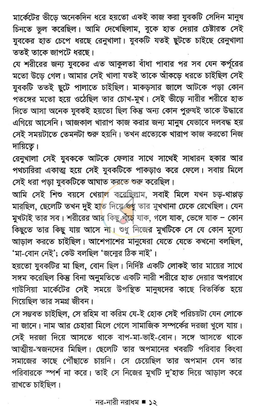 পাতা 7