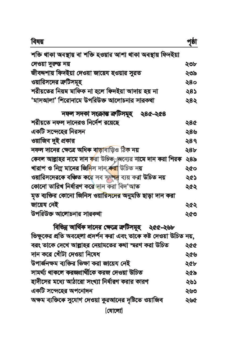 পাতা 15