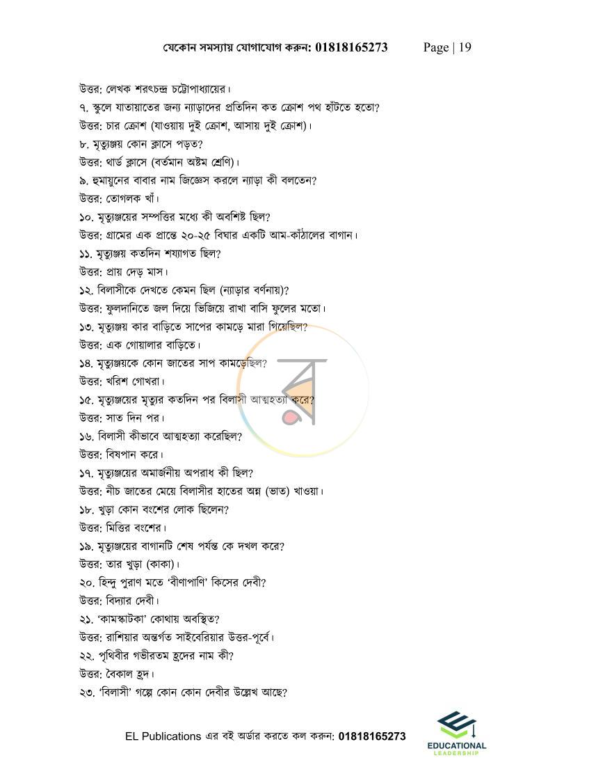 পাতা 8