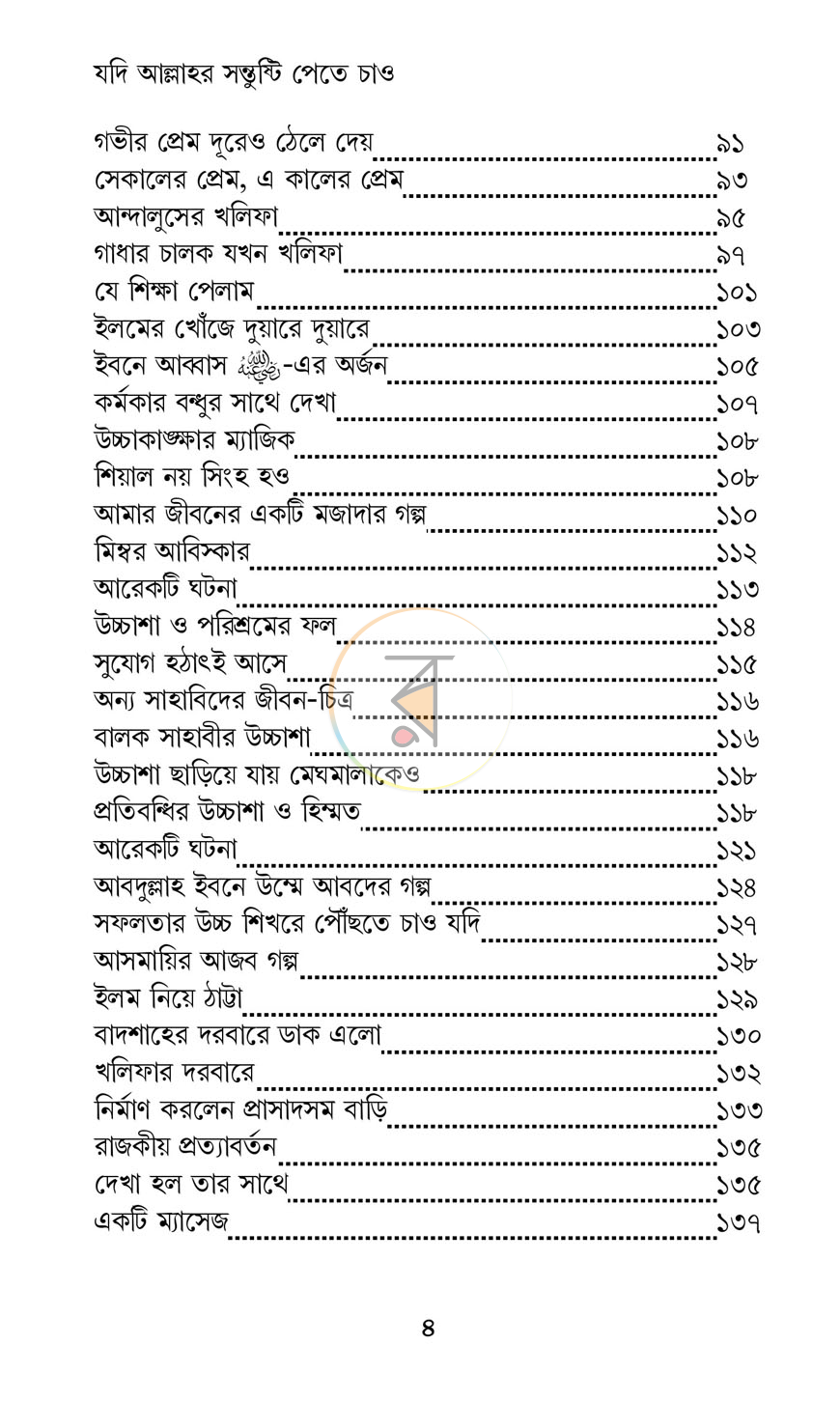 পাতা 5