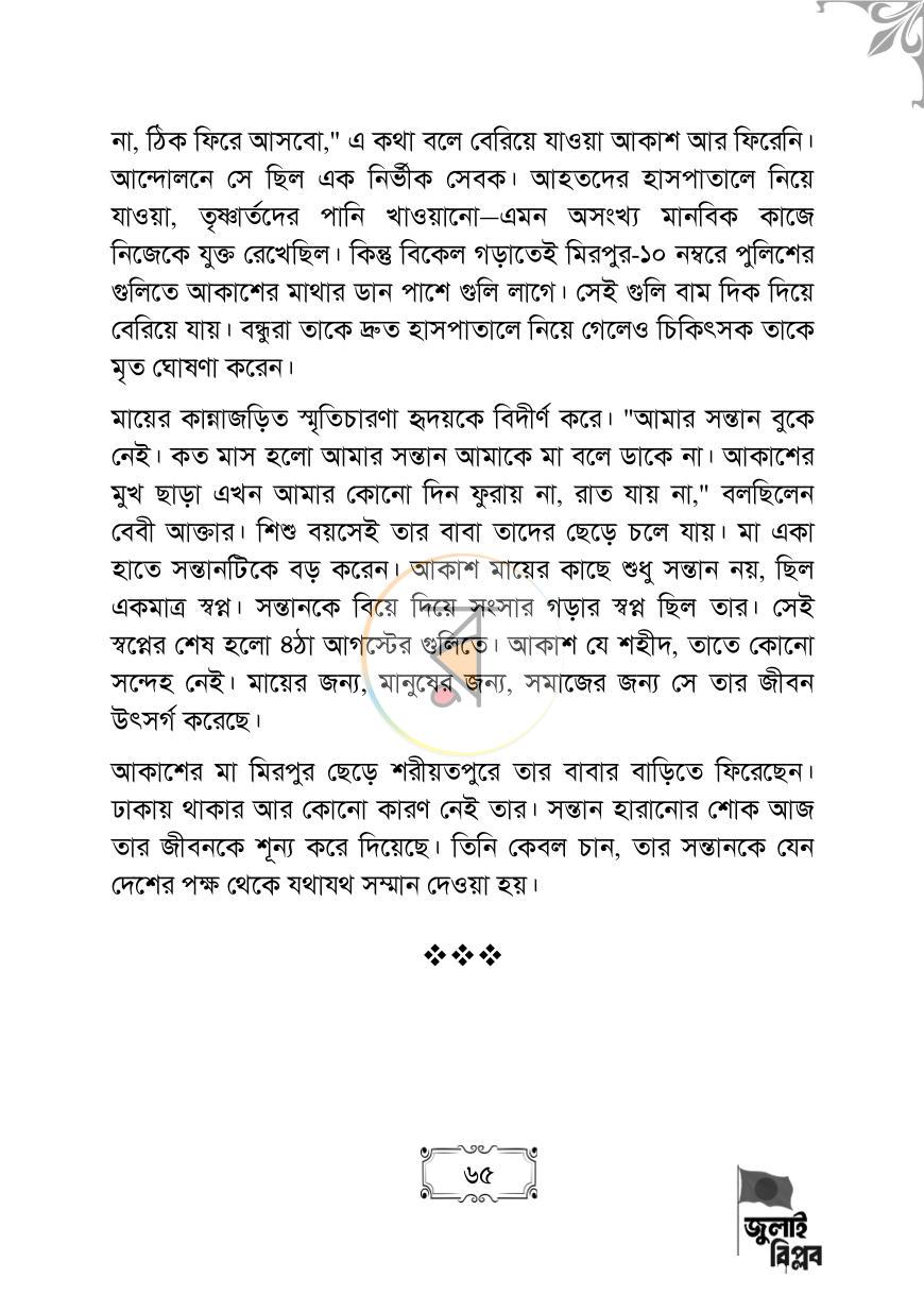 পাতা 65