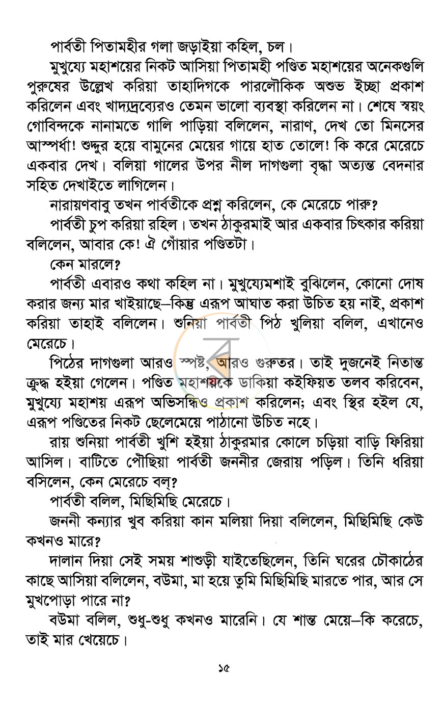 পাতা 6
