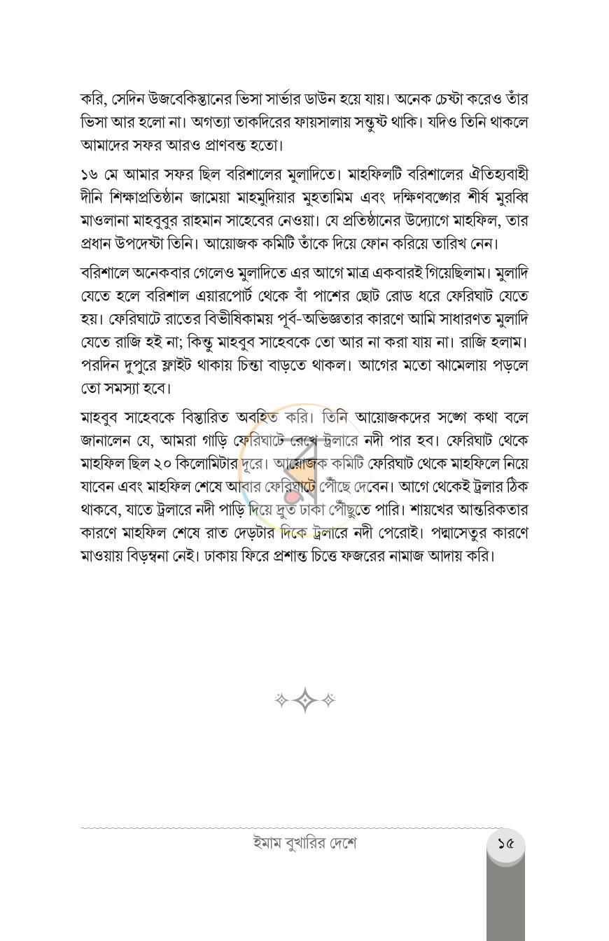 পাতা 14