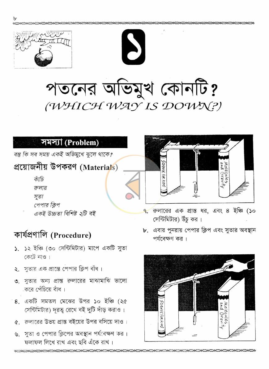 পাতা 7