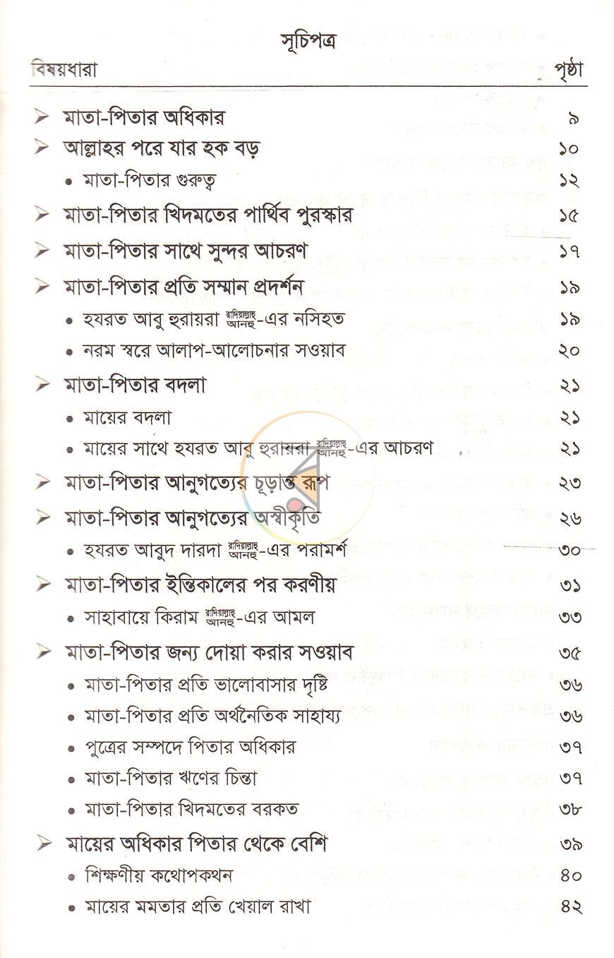 পাতা 2