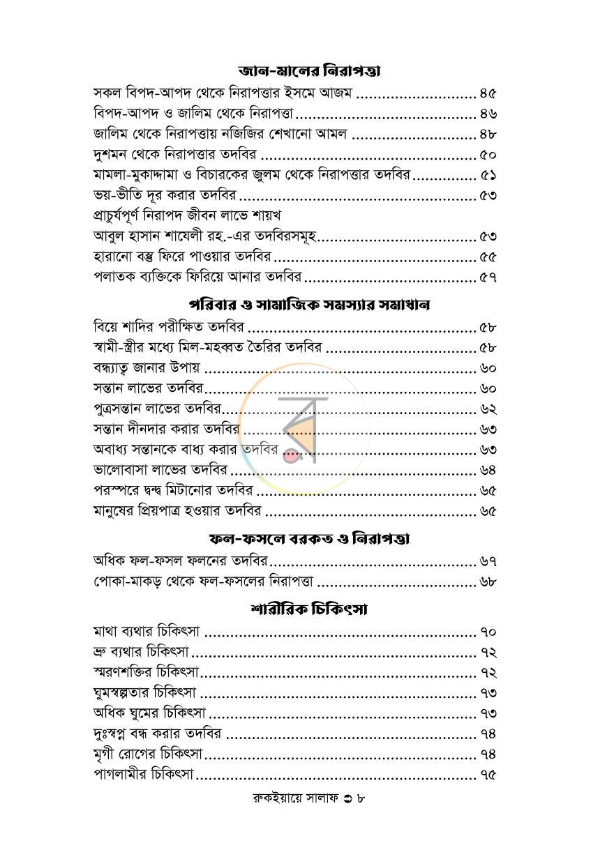 পাতা 8