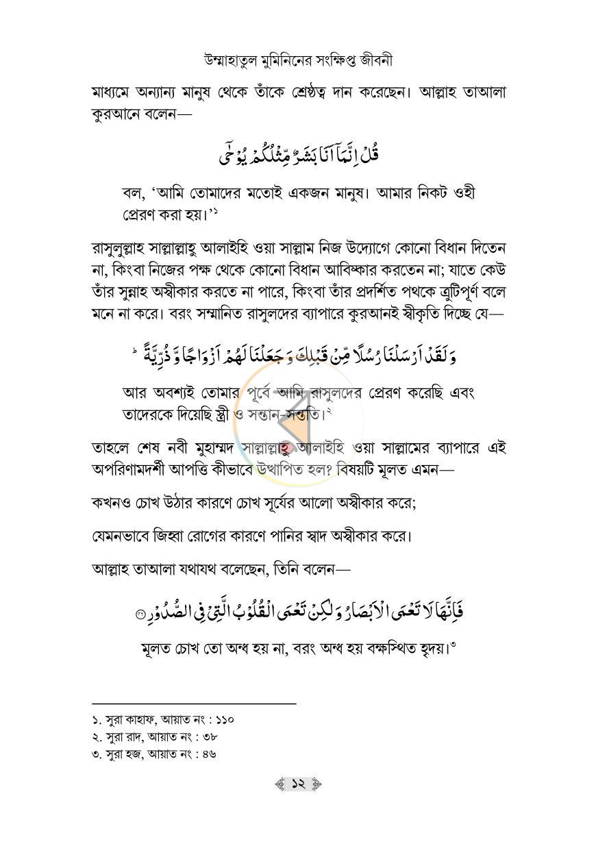 পাতা 12