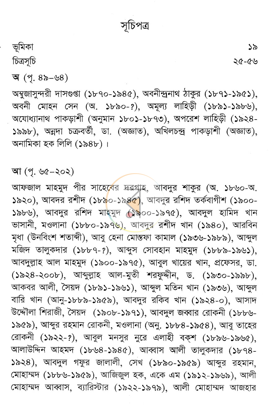 পাতা 6