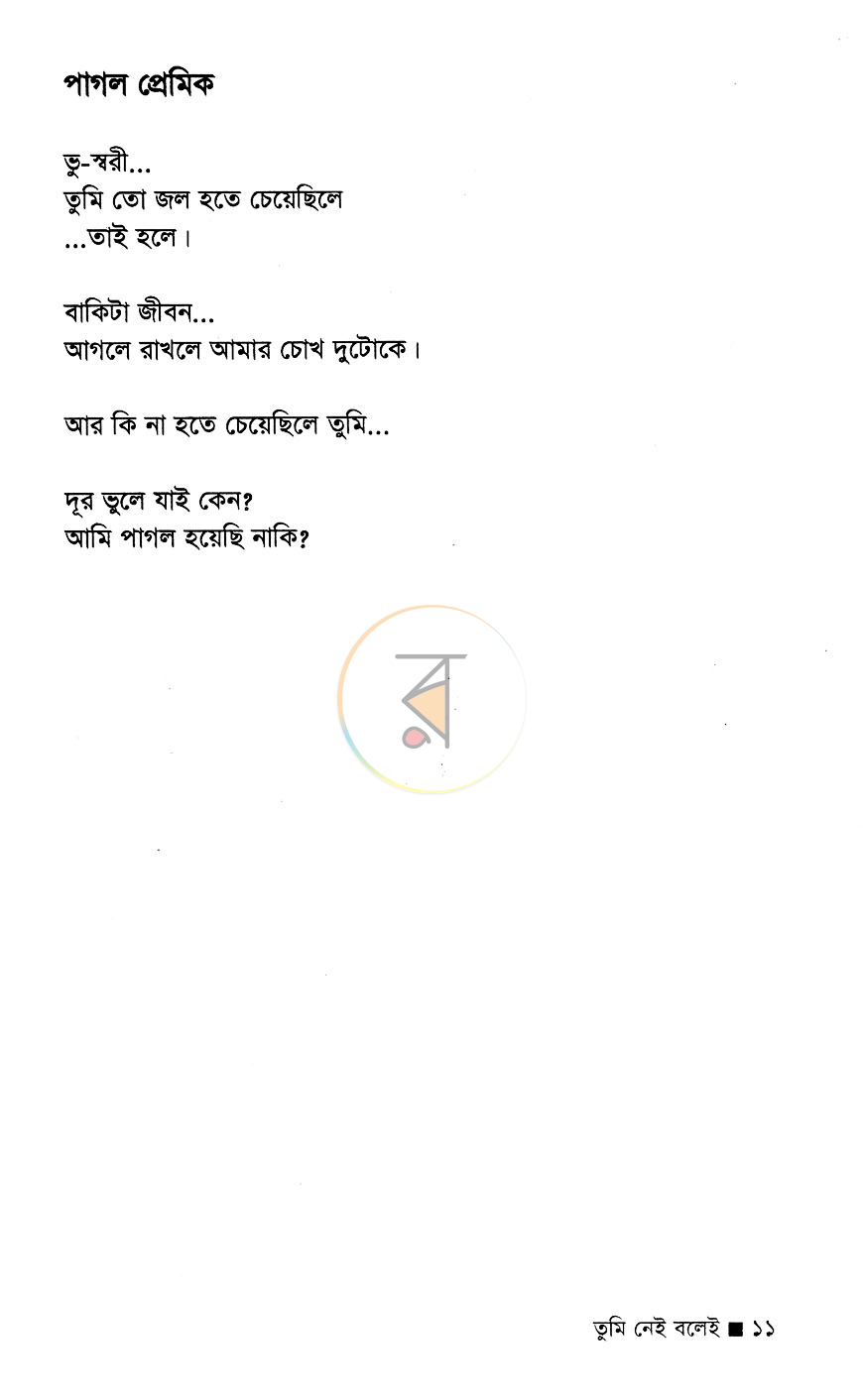 পাতা 7