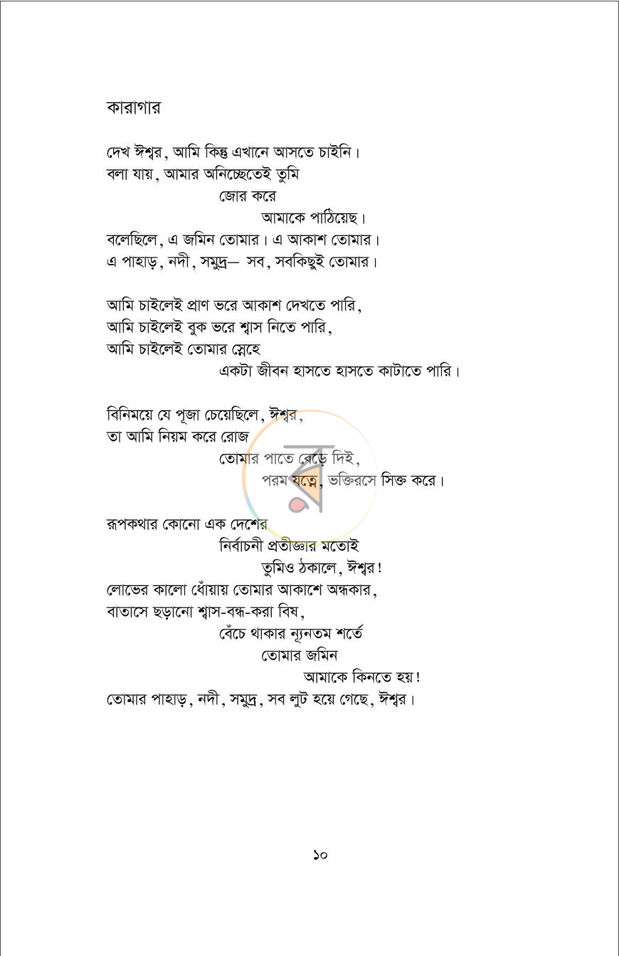 পাতা 6