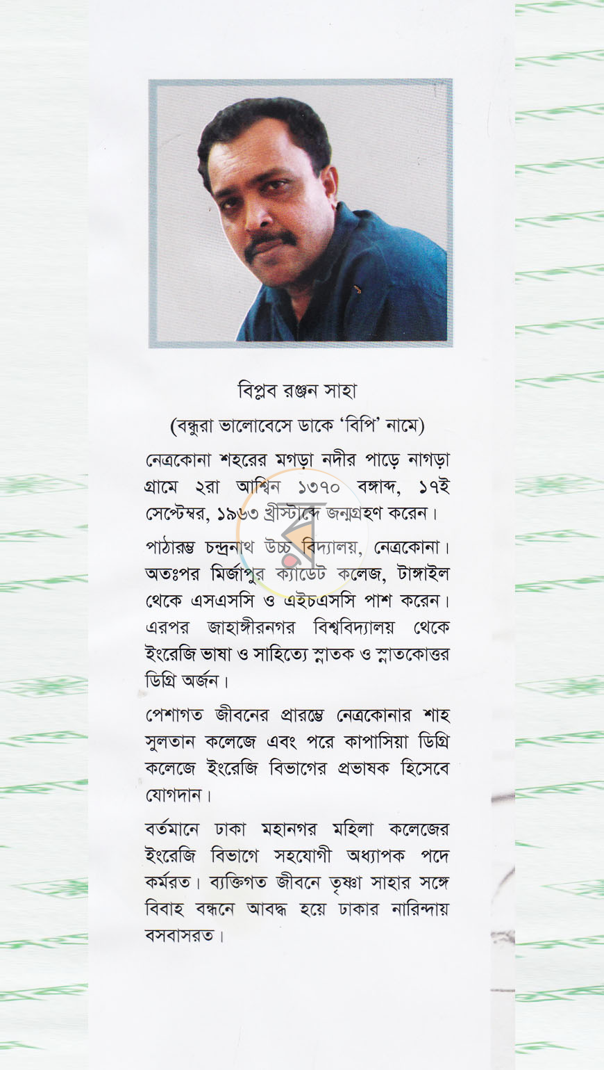 পাতা 12