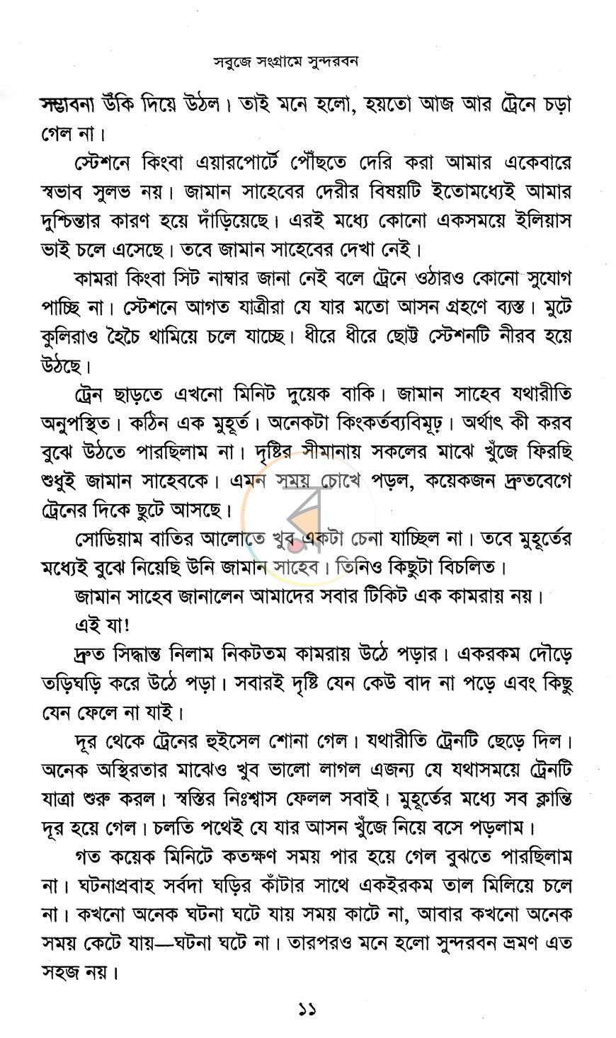 পাতা 8