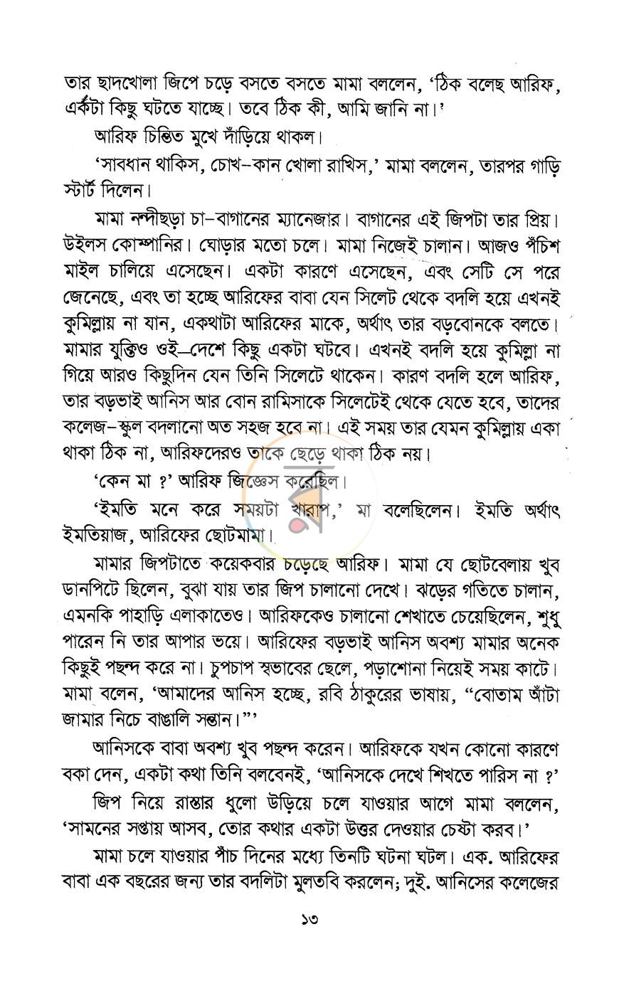 পাতা 7