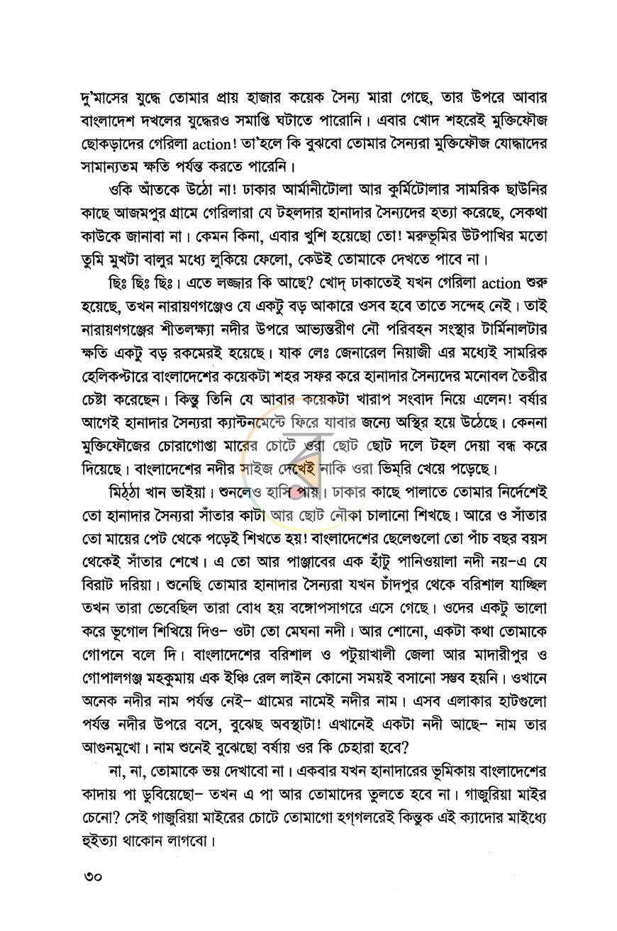 পাতা 7