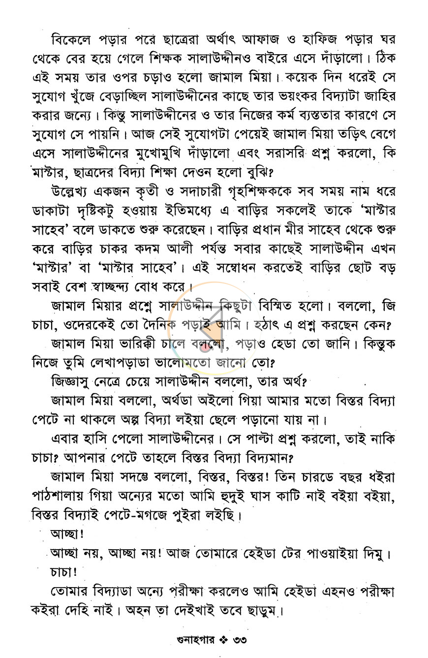 পাতা 8