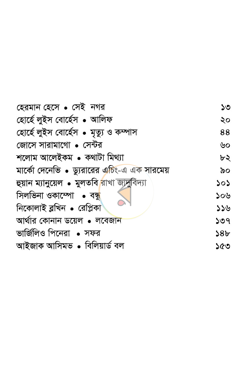 পাতা 5